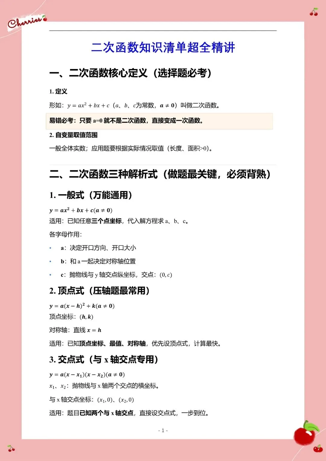 2026 中考数学公式必考 第13张