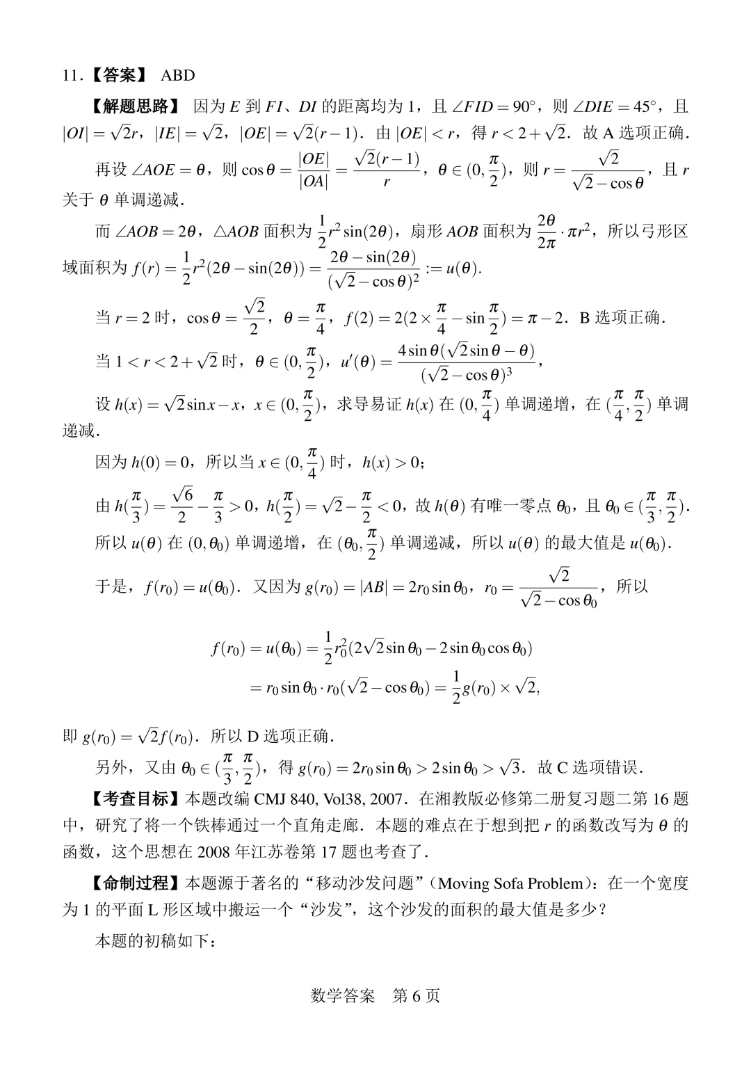 【试卷+答案】2026年“Fiddie联盟”模拟测试—高三数学 第11张