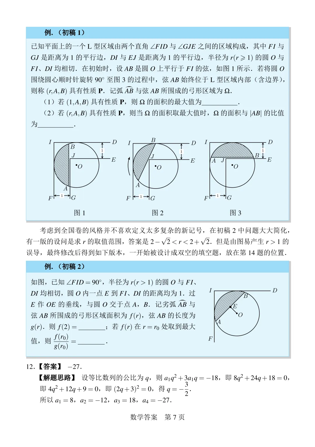 【试卷+答案】2026年“Fiddie联盟”模拟测试—高三数学 第12张