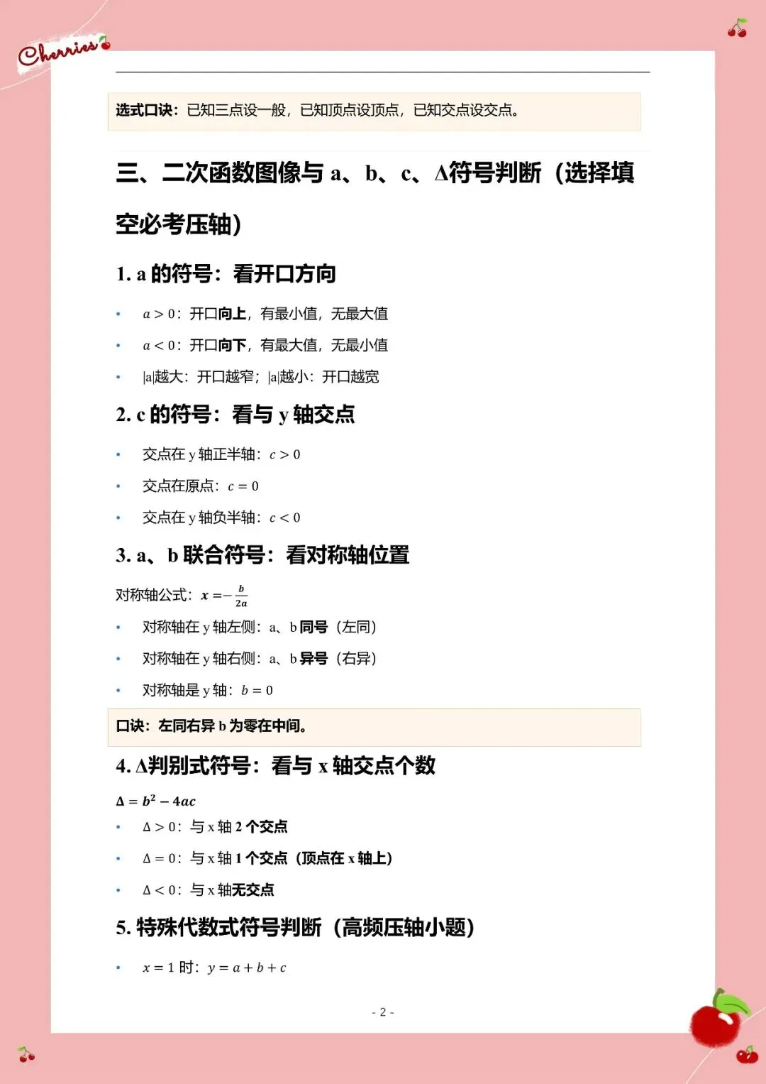 2026 中考数学公式必考 第14张