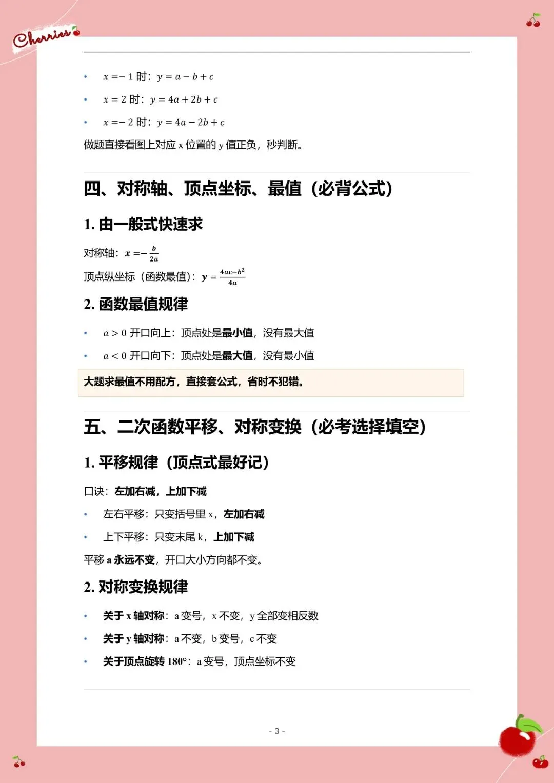2026 中考数学公式必考 第15张