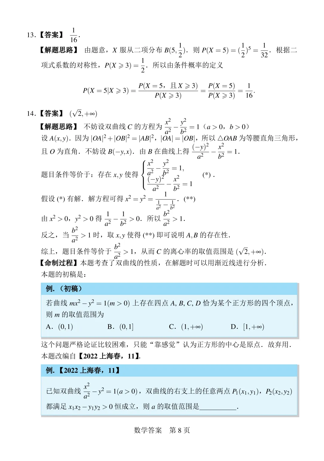 【试卷+答案】2026年“Fiddie联盟”模拟测试—高三数学 第13张