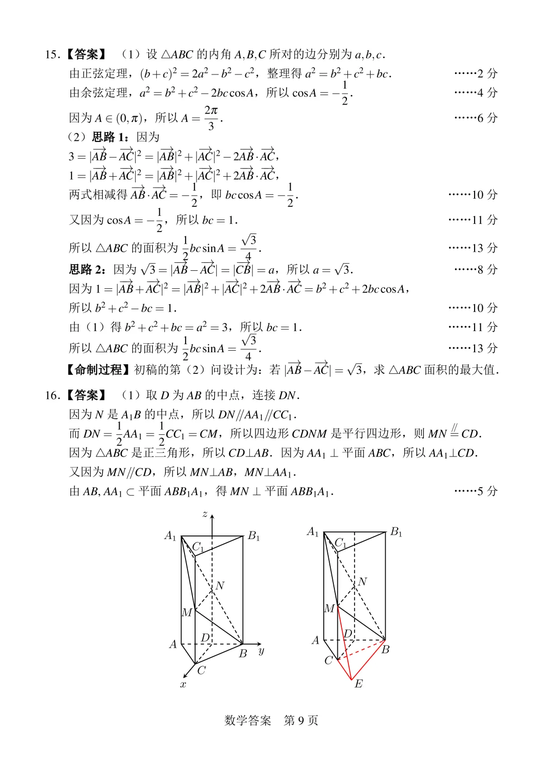 【试卷+答案】2026年“Fiddie联盟”模拟测试—高三数学 第14张
