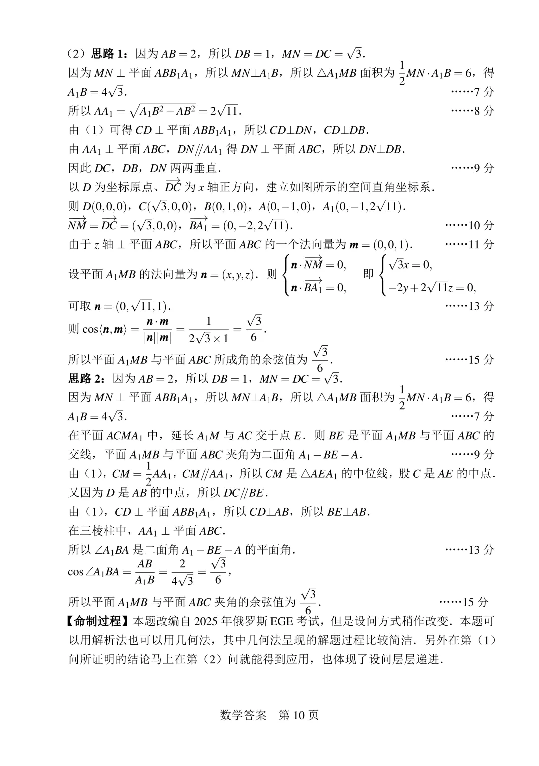 【试卷+答案】2026年“Fiddie联盟”模拟测试—高三数学 第15张