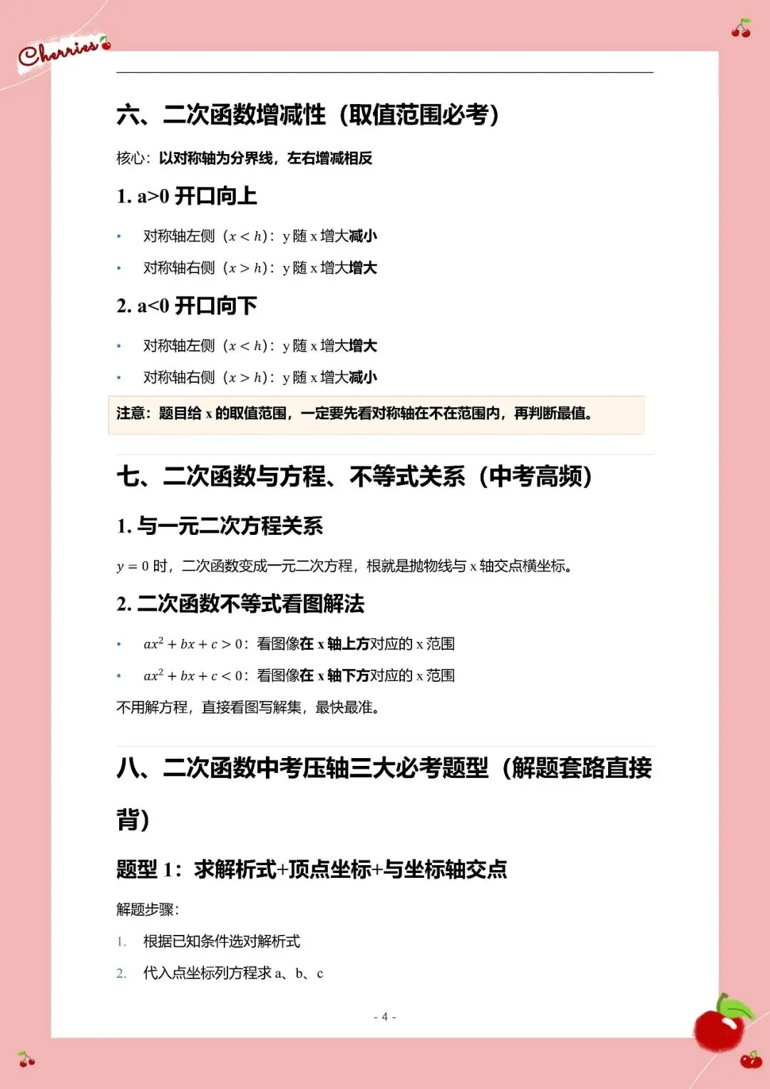 2026 中考数学公式必考 第16张