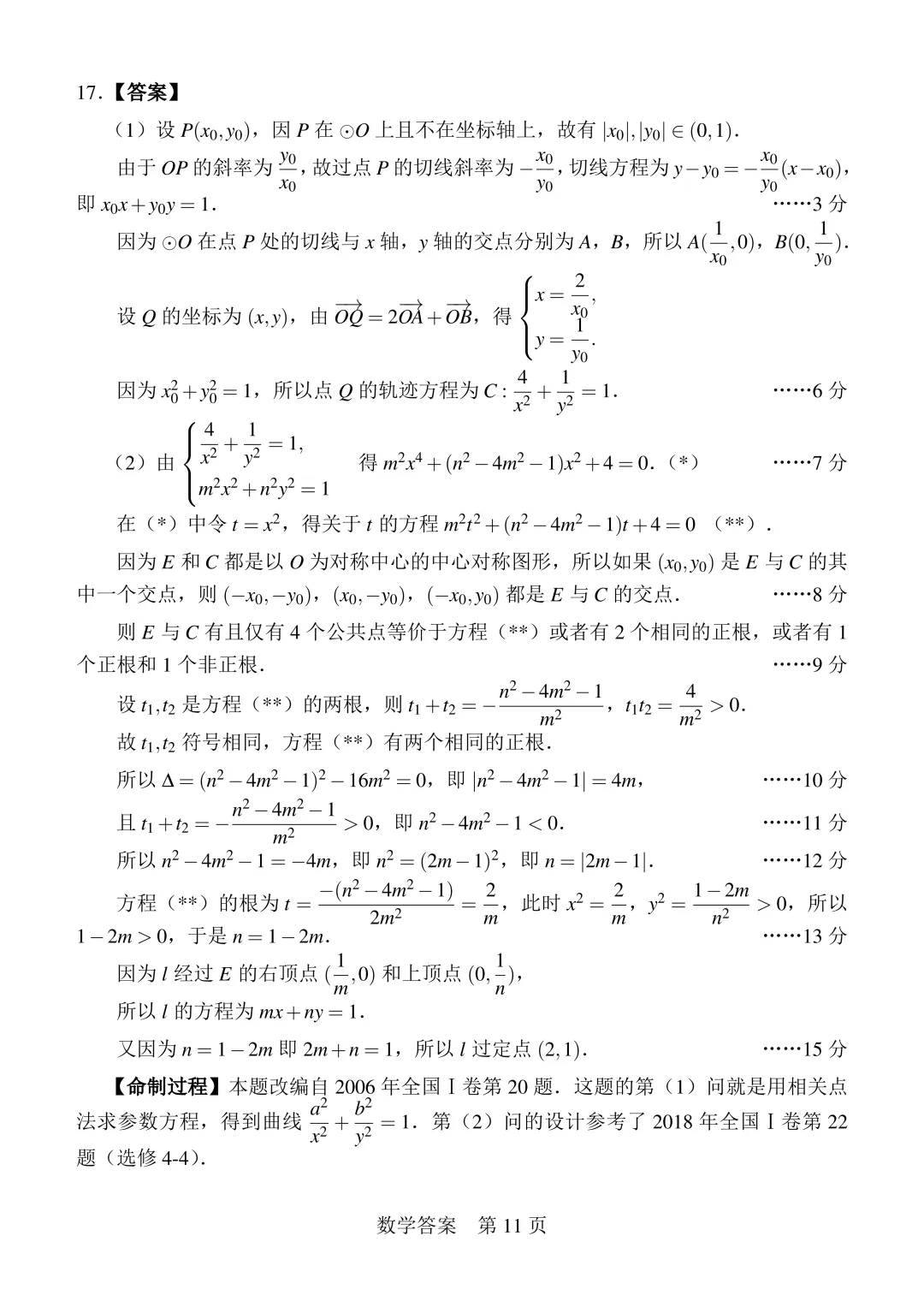 【试卷+答案】2026年“Fiddie联盟”模拟测试—高三数学 第16张