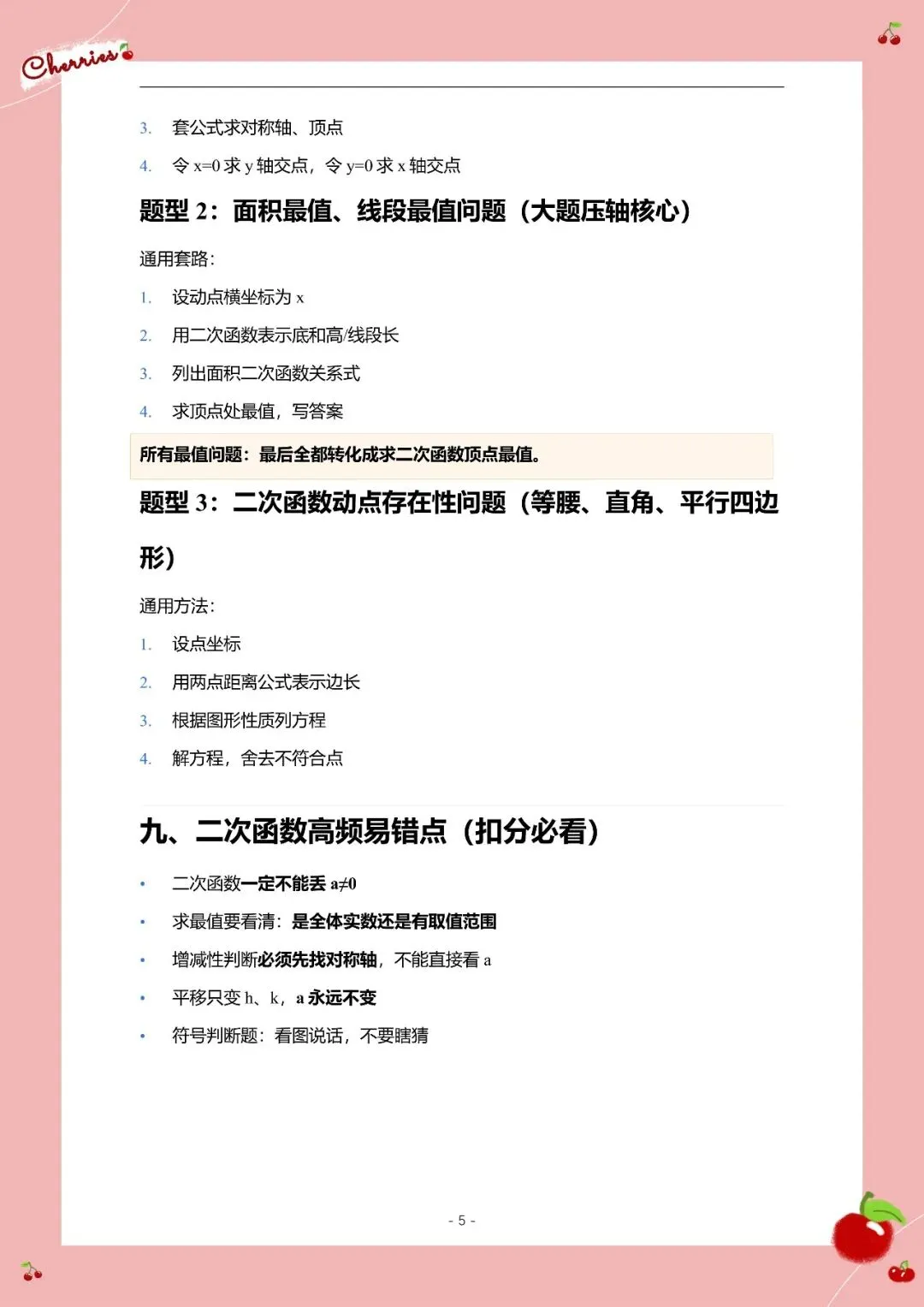 2026 中考数学公式必考 第17张