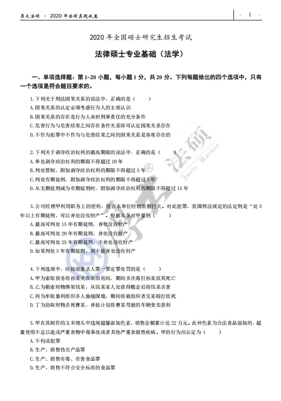 想要啃透法硕真题,就要学会如何正确刷题! 第12张