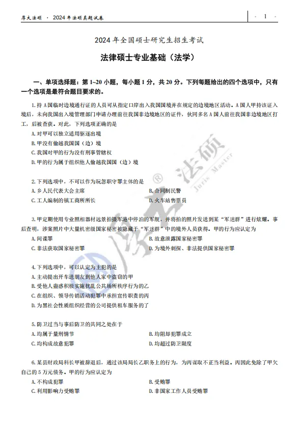 想要啃透法硕真题,就要学会如何正确刷题! 第16张