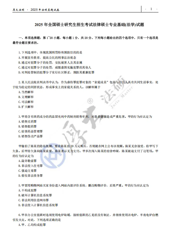 想要啃透法硕真题,就要学会如何正确刷题! 第17张