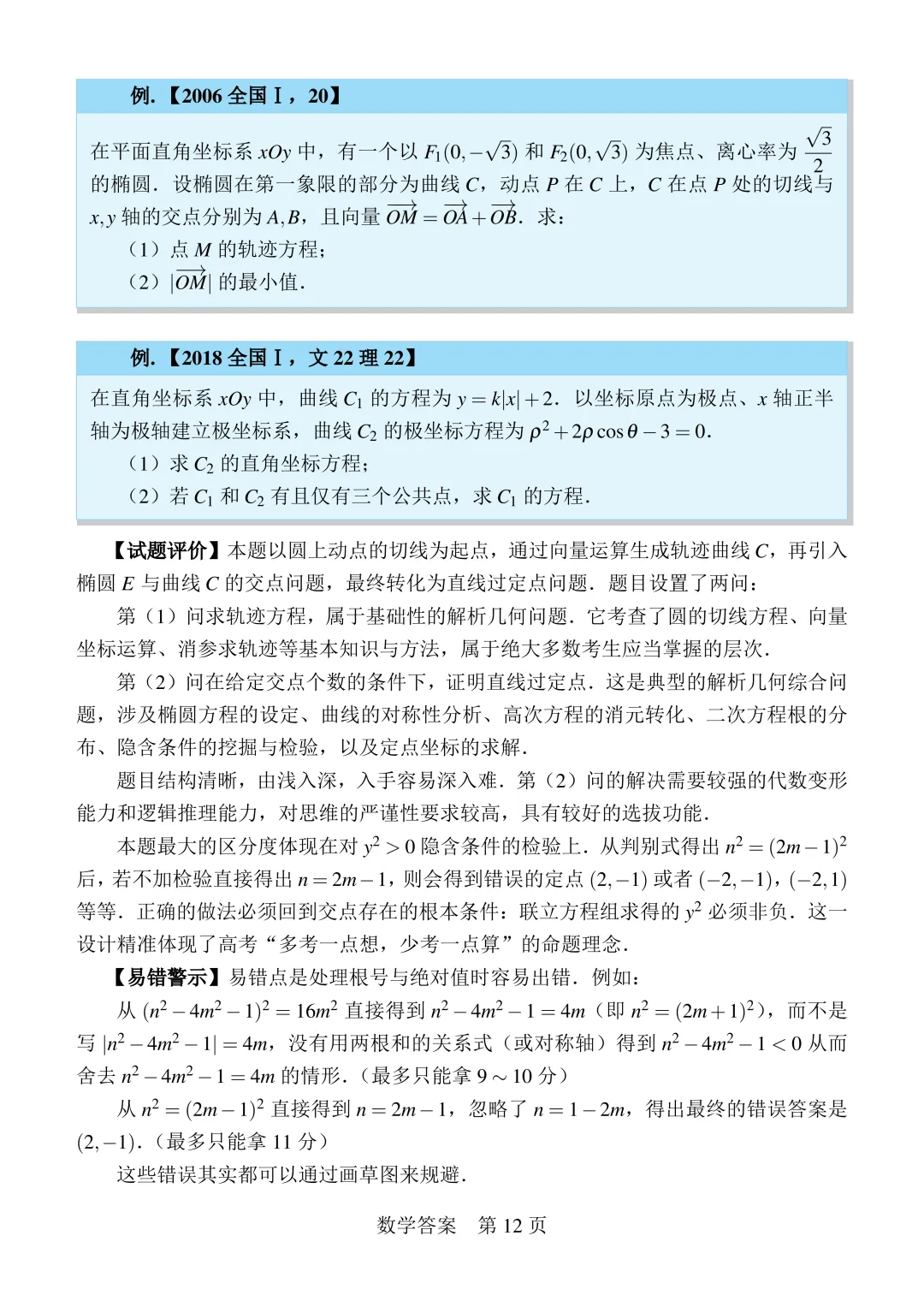 【试卷+答案】2026年“Fiddie联盟”模拟测试—高三数学 第17张