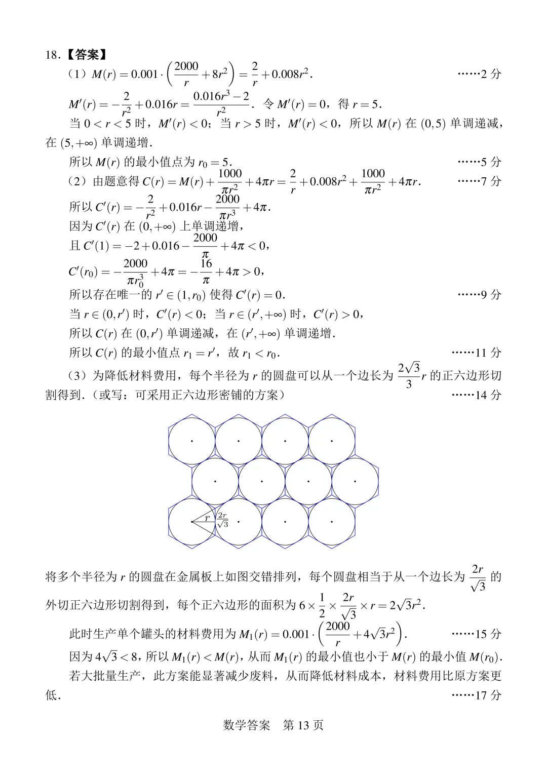 【试卷+答案】2026年“Fiddie联盟”模拟测试—高三数学 第18张