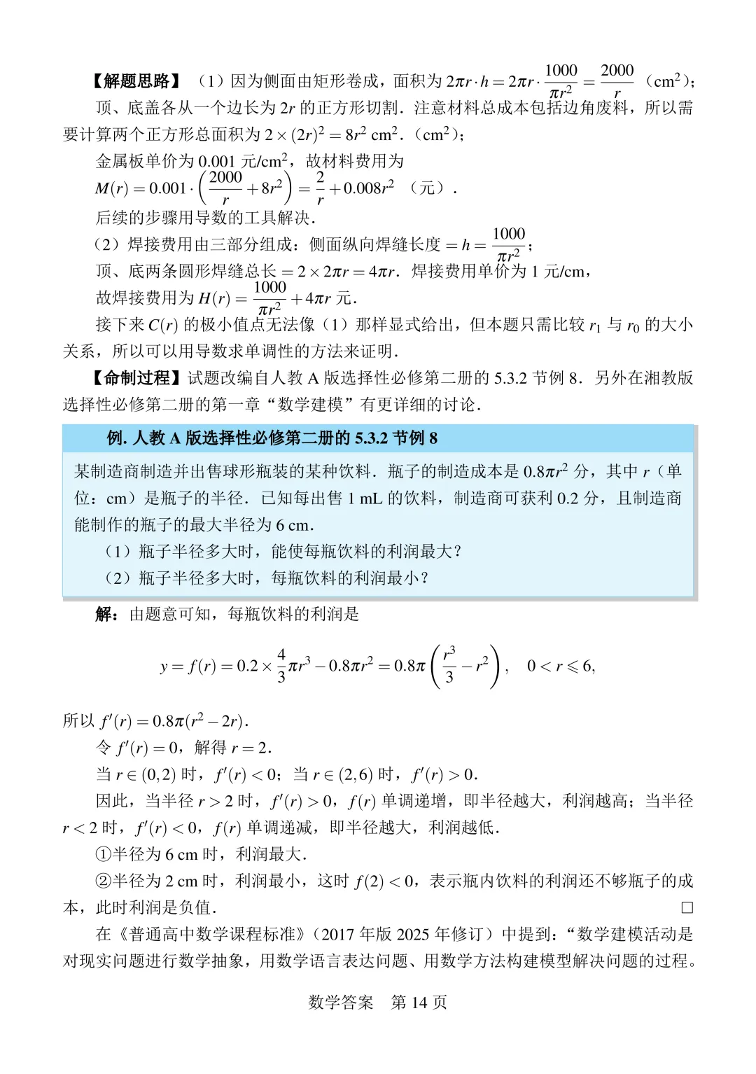【试卷+答案】2026年“Fiddie联盟”模拟测试—高三数学 第19张