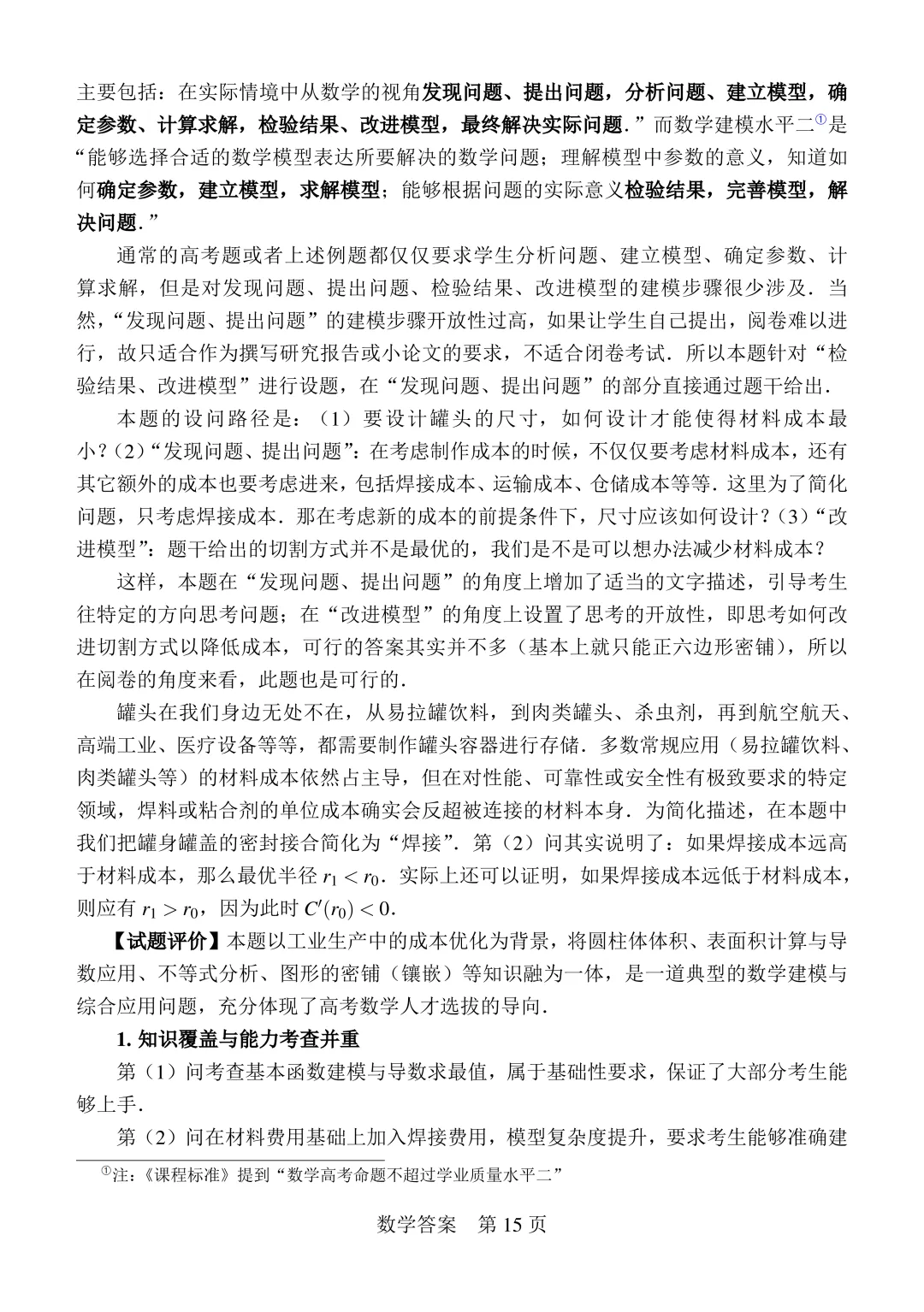 【试卷+答案】2026年“Fiddie联盟”模拟测试—高三数学 第20张