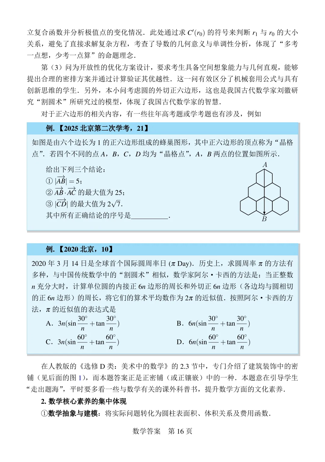 【试卷+答案】2026年“Fiddie联盟”模拟测试—高三数学 第21张