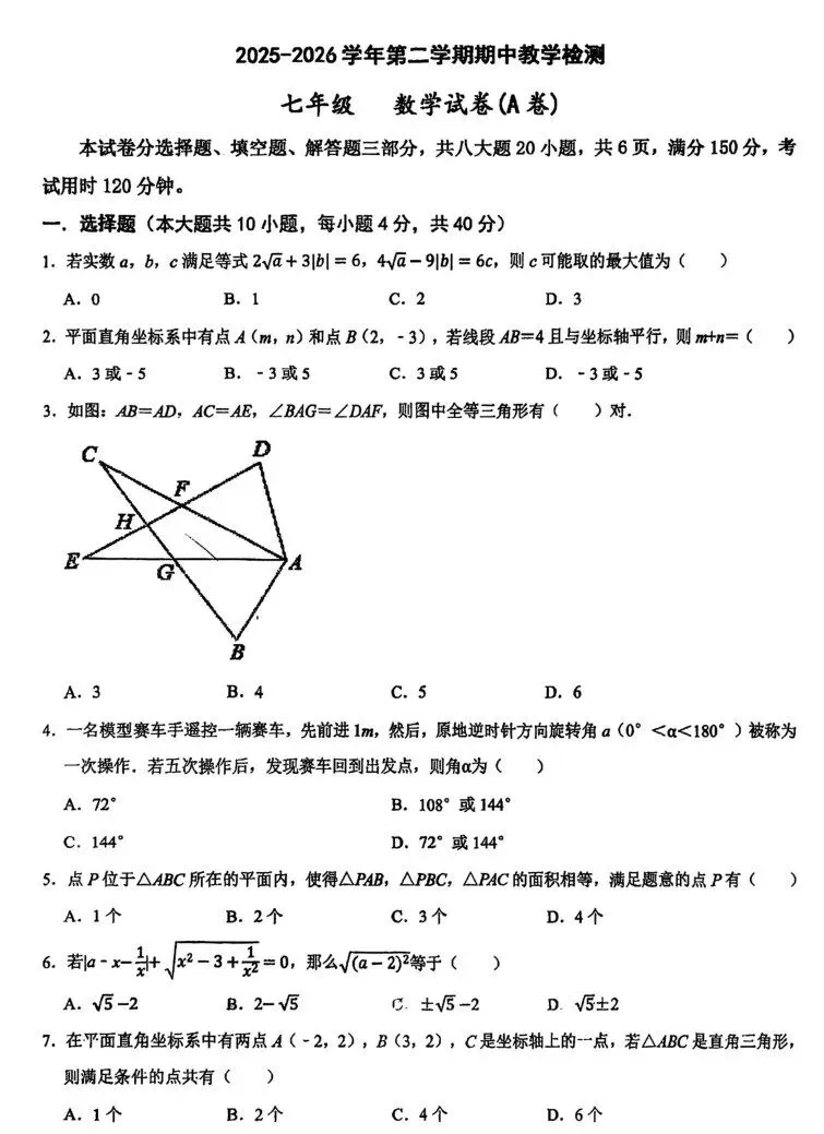 最新汇总26学年初三一模及初中期中考真题及解析 第8张
