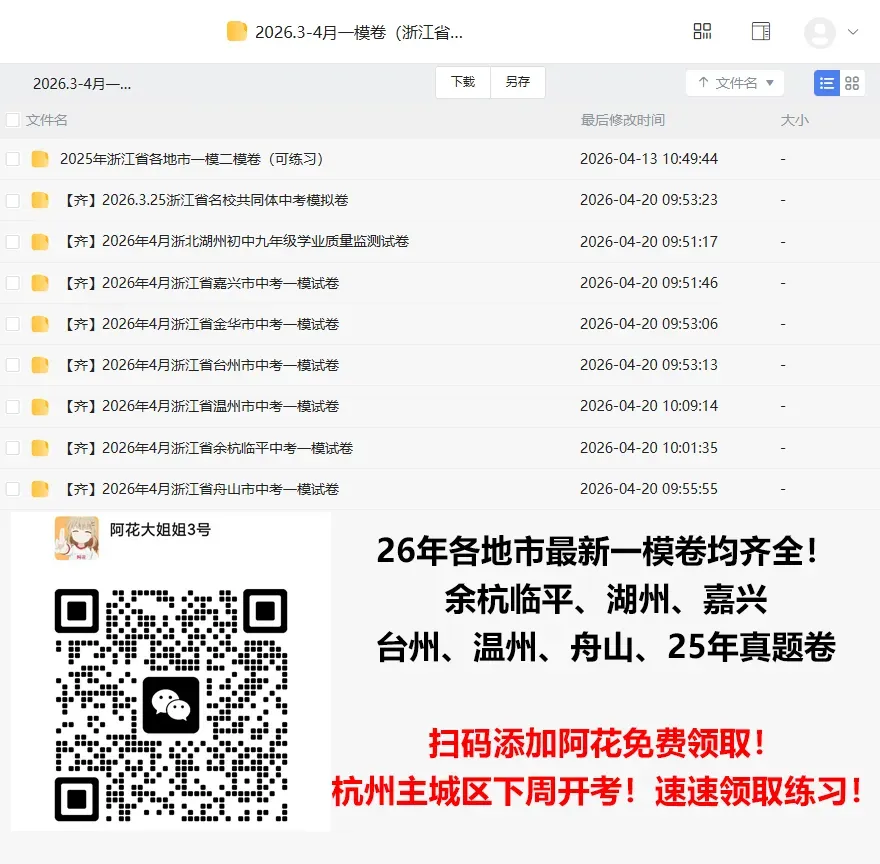 数据分析第二弹!26年杭州中考几大变化对大家有何影响? 第22张
