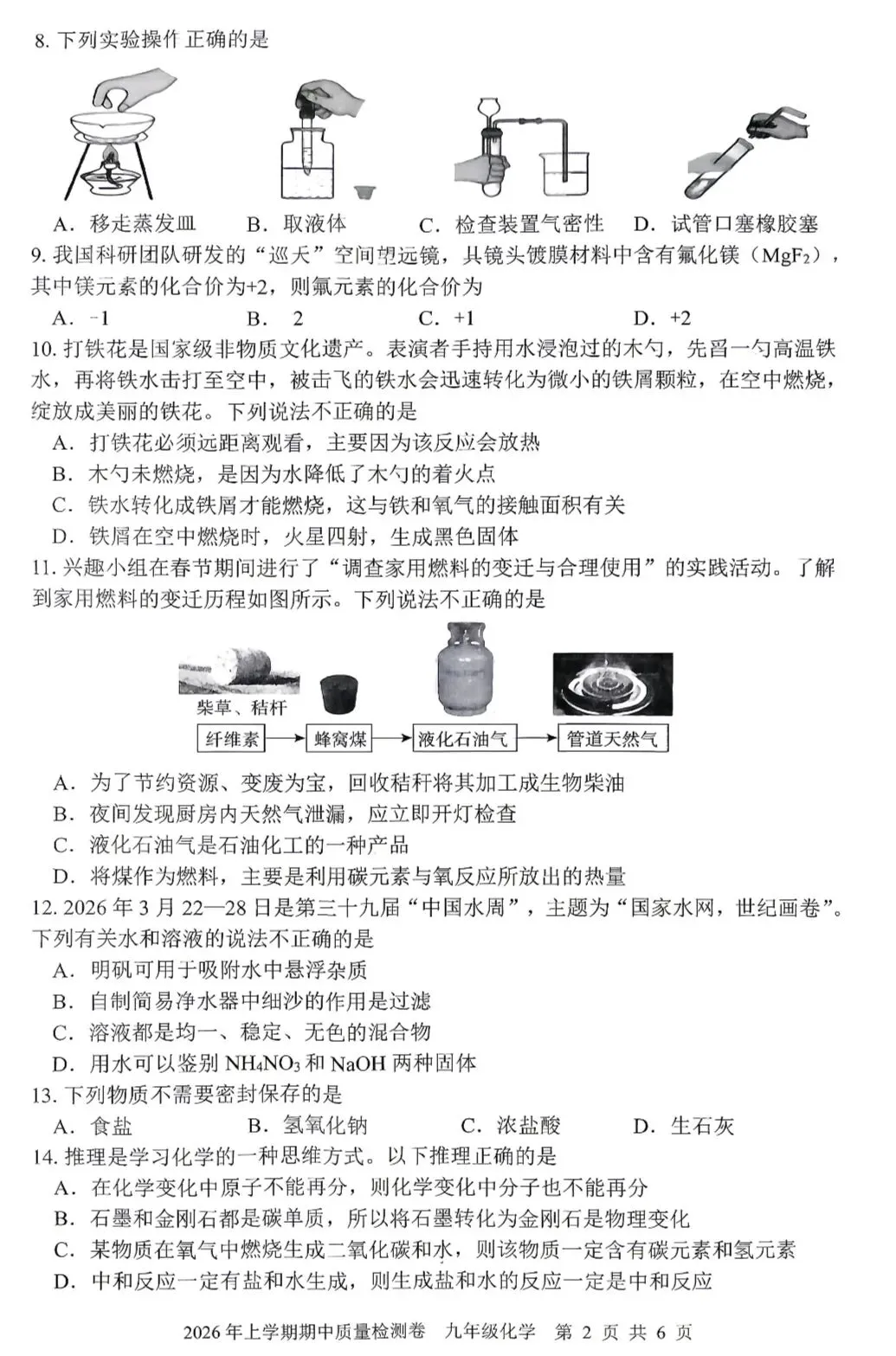 2026年湖南中考模拟考试化学试卷(娄底涟源) 第3张