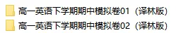 2026新译林版英语:高一英语下学期期中考试模拟试卷(共2套),提前打印出来做一做,拿高分! 第2张