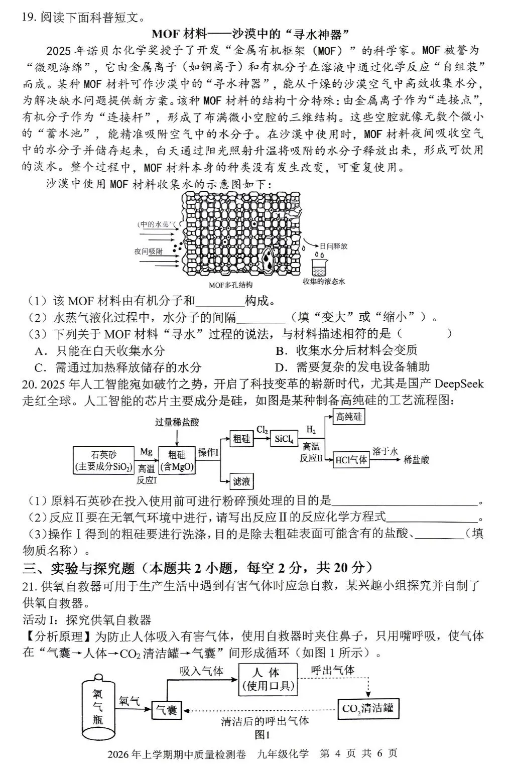 2026年湖南中考模拟考试化学试卷(娄底涟源) 第5张
