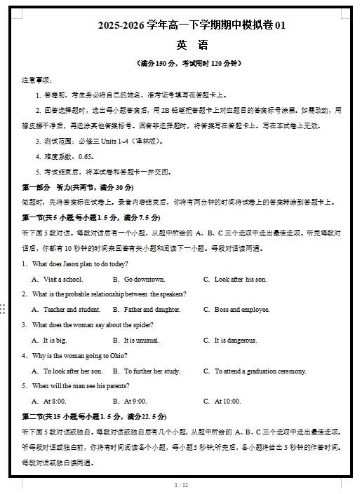 2026新译林版英语:高一英语下学期期中考试模拟试卷(共2套),提前打印出来做一做,拿高分! 第3张