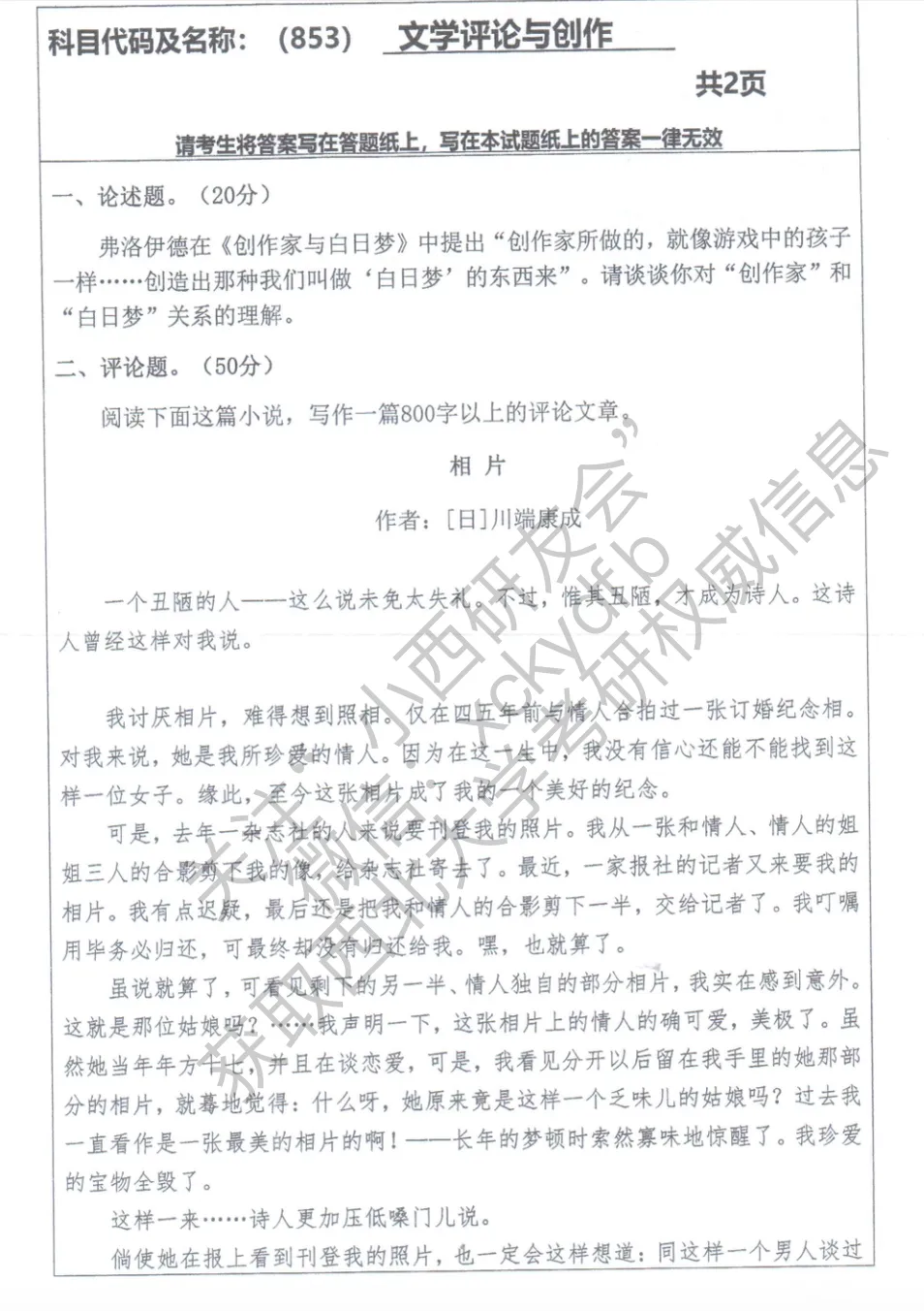 小西发布|西北大学考研真题合集 第3张