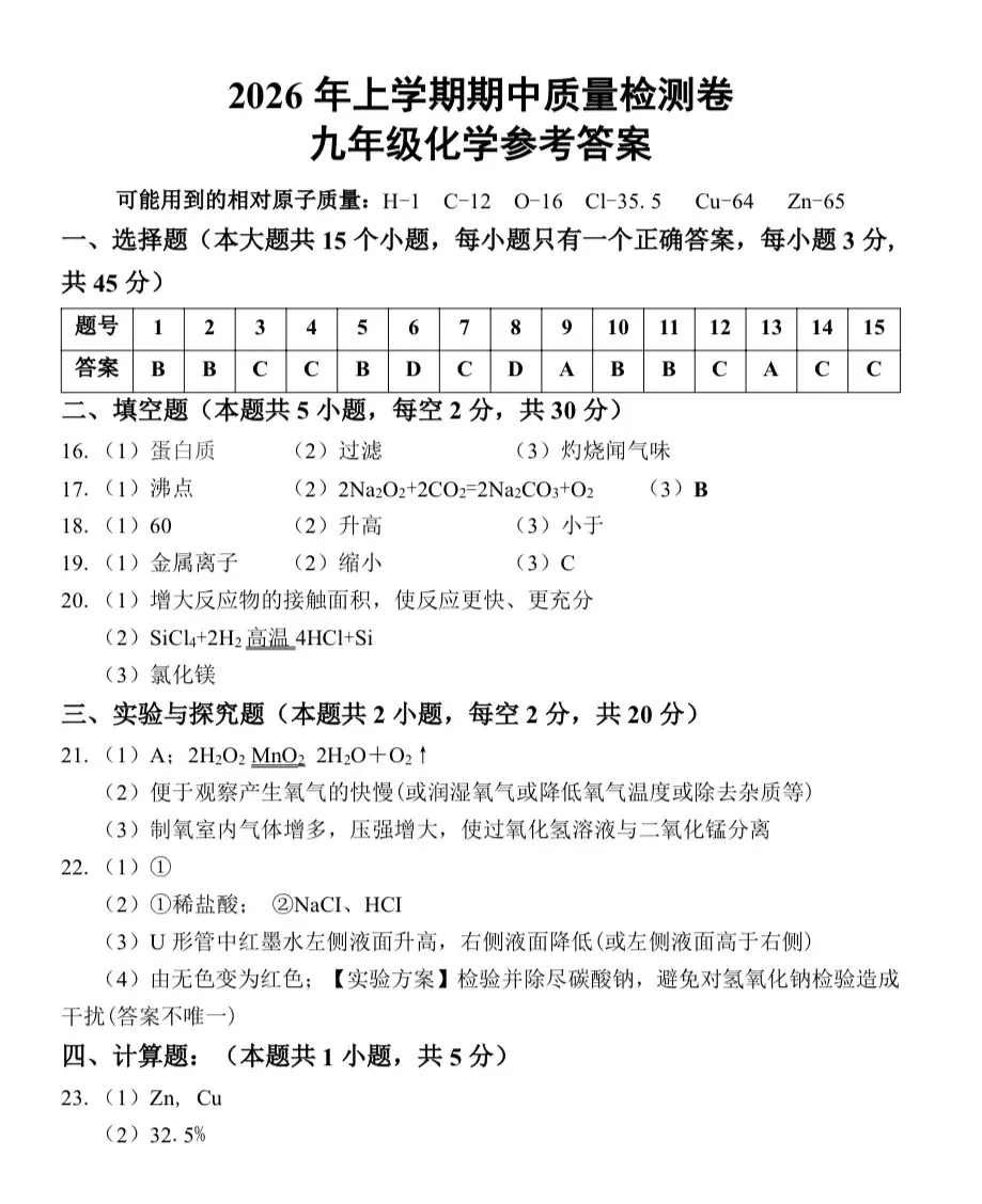 2026年湖南中考模拟考试化学试卷(娄底涟源) 第9张
