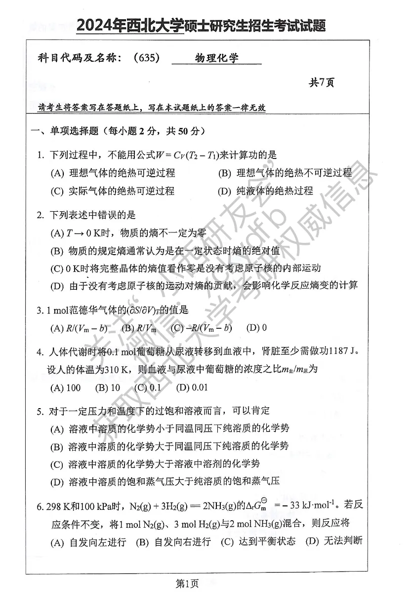 小西发布|西北大学考研真题合集 第5张
