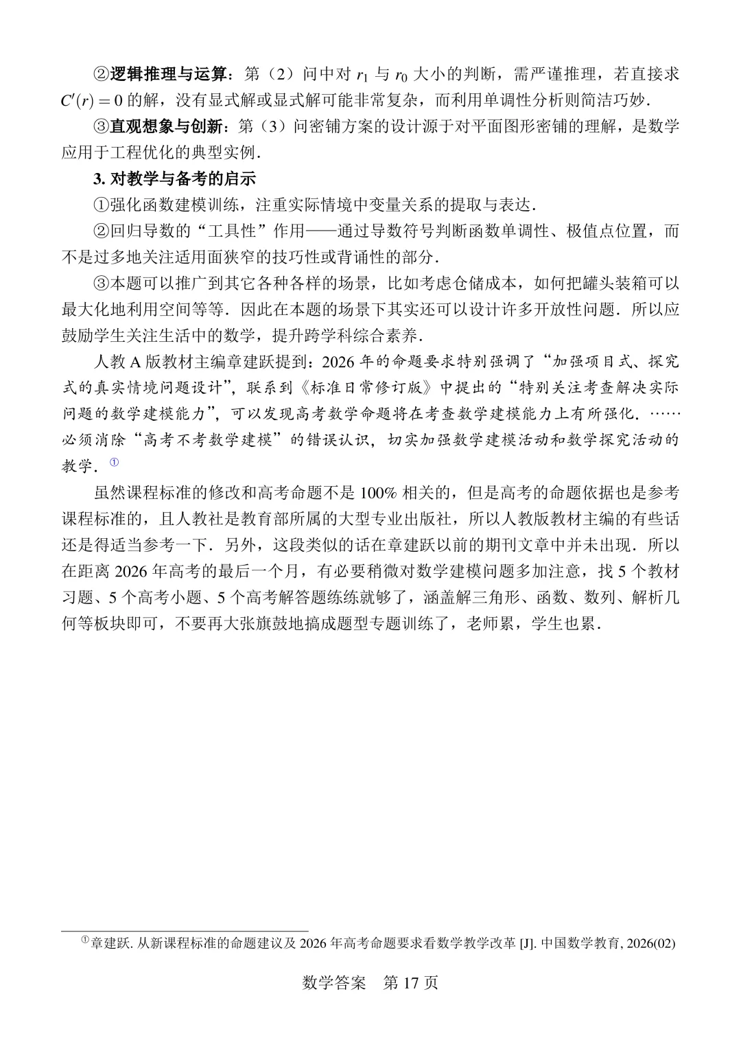 【试卷+答案】2026年“Fiddie联盟”模拟测试—高三数学 第22张