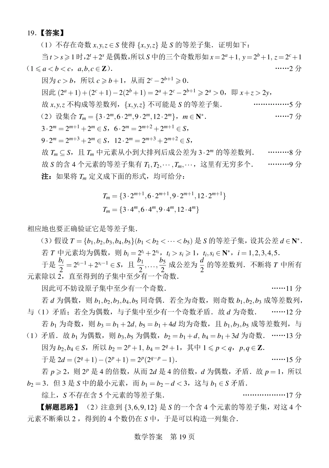 【试卷+答案】2026年“Fiddie联盟”模拟测试—高三数学 第24张