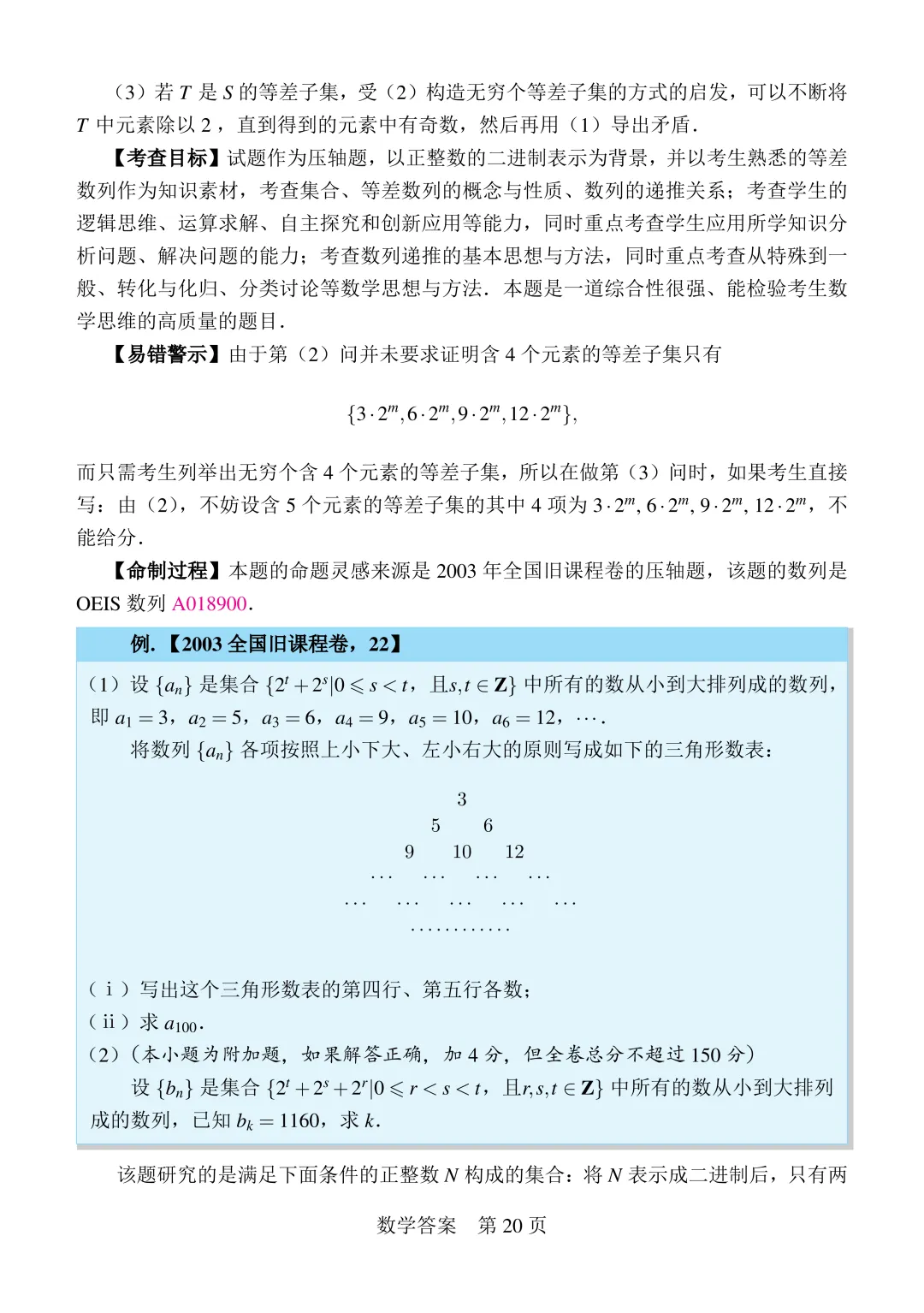 【试卷+答案】2026年“Fiddie联盟”模拟测试—高三数学 第25张