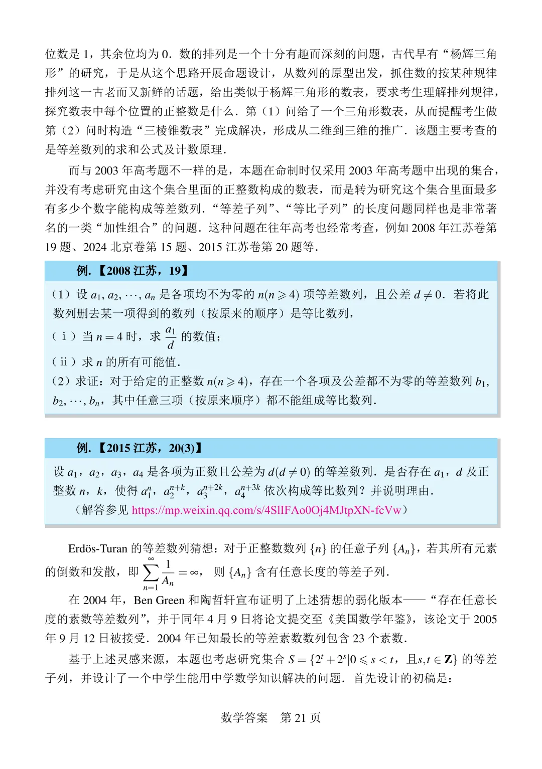 【试卷+答案】2026年“Fiddie联盟”模拟测试—高三数学 第26张