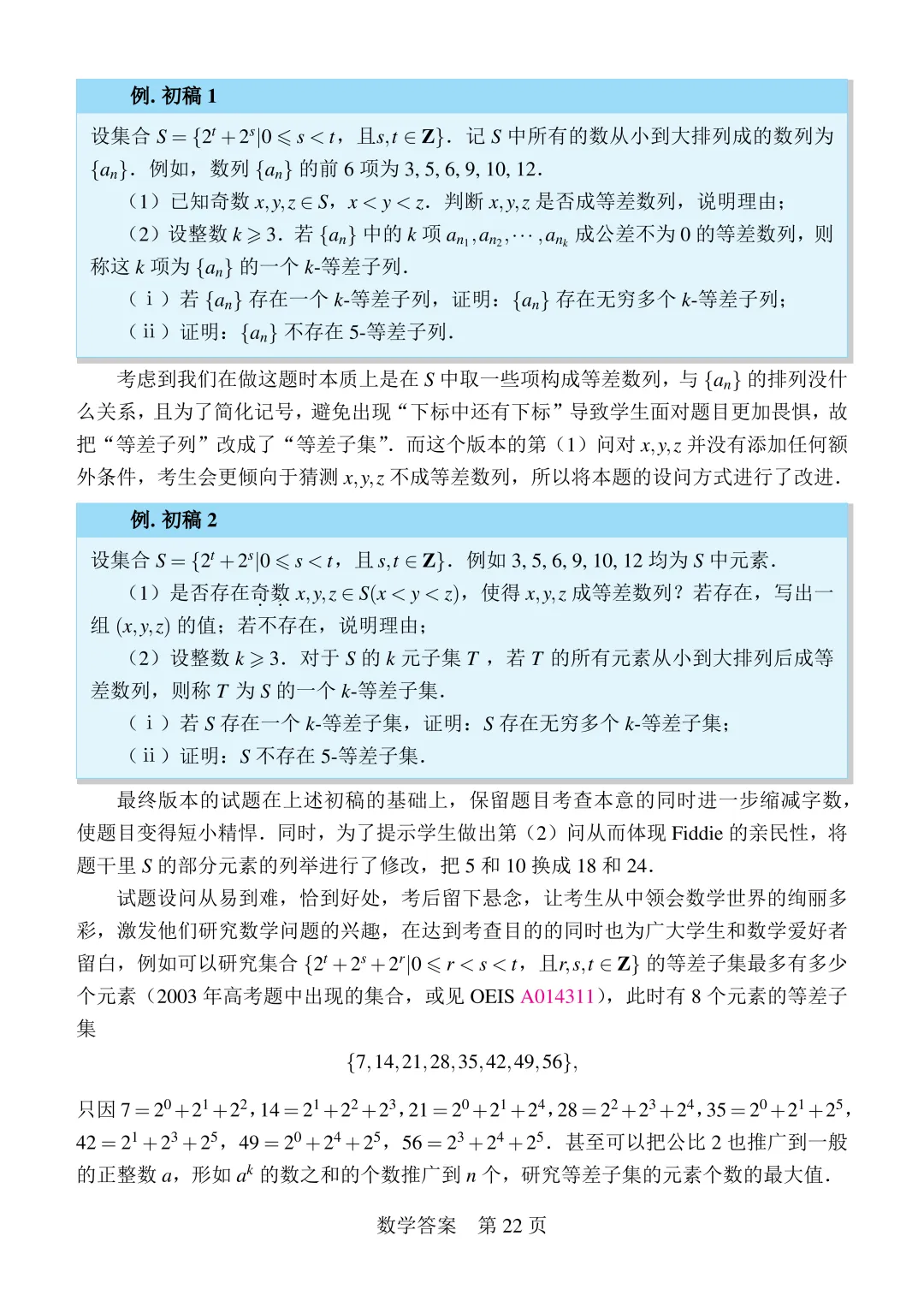 【试卷+答案】2026年“Fiddie联盟”模拟测试—高三数学 第27张