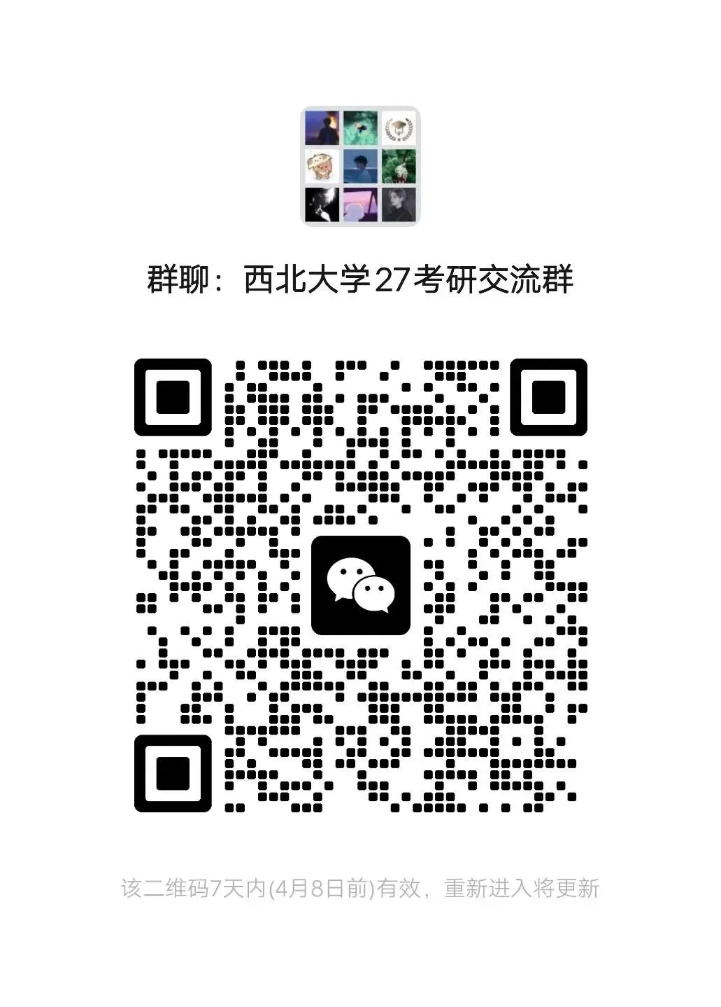 小西发布|西北大学考研真题合集 第6张