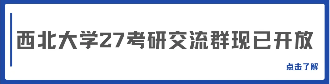 小西发布|西北大学考研真题合集 第8张