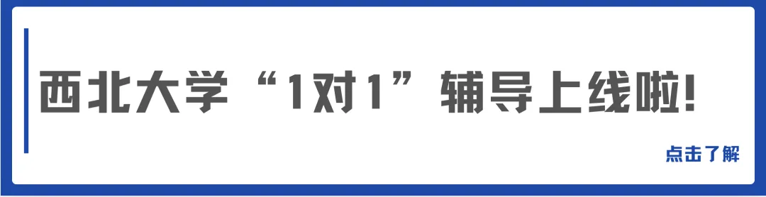小西发布|西北大学考研真题合集 第9张