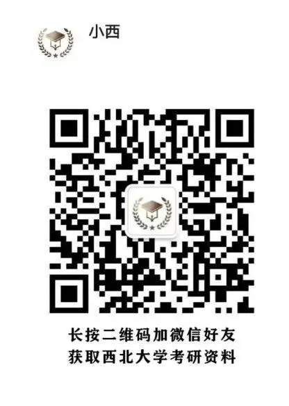 小西发布|西北大学考研真题合集 第10张