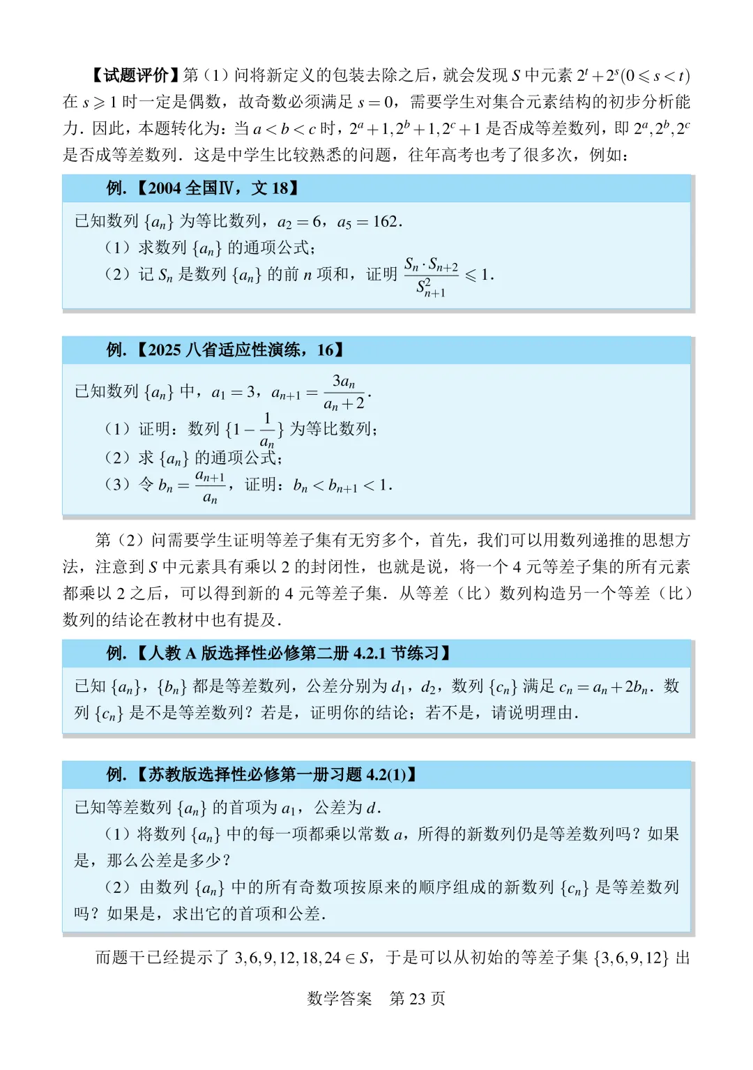【试卷+答案】2026年“Fiddie联盟”模拟测试—高三数学 第28张