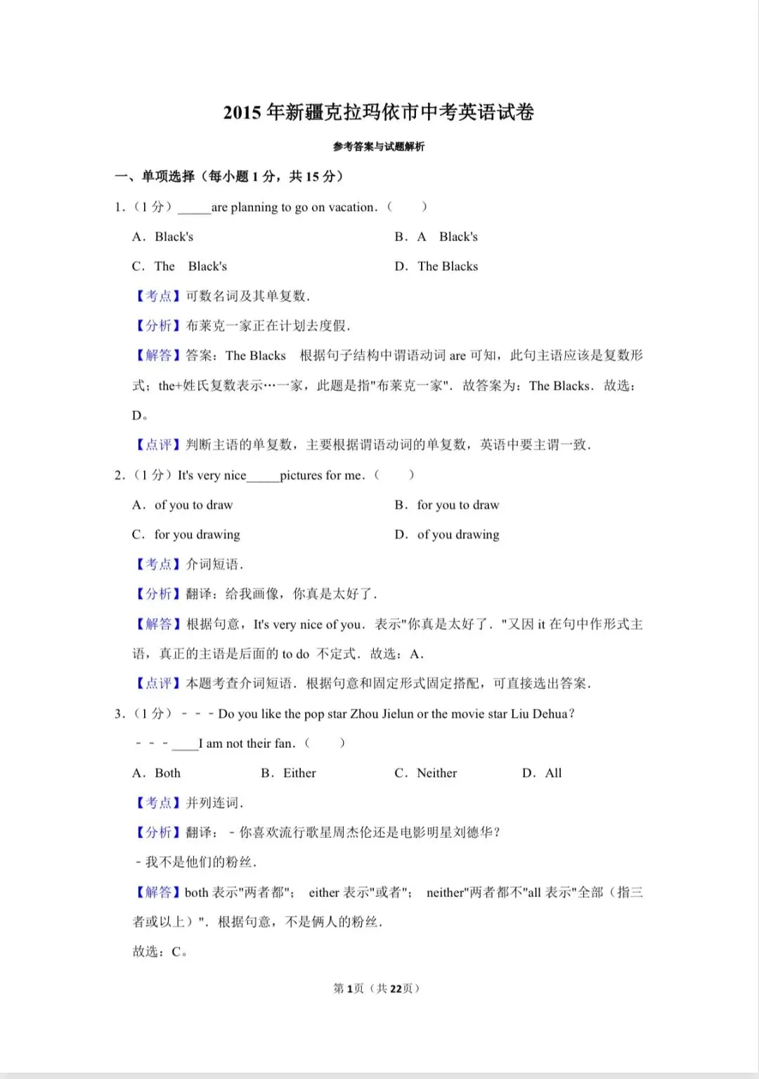 2015年新疆克拉玛依市中考英语试卷 第1张