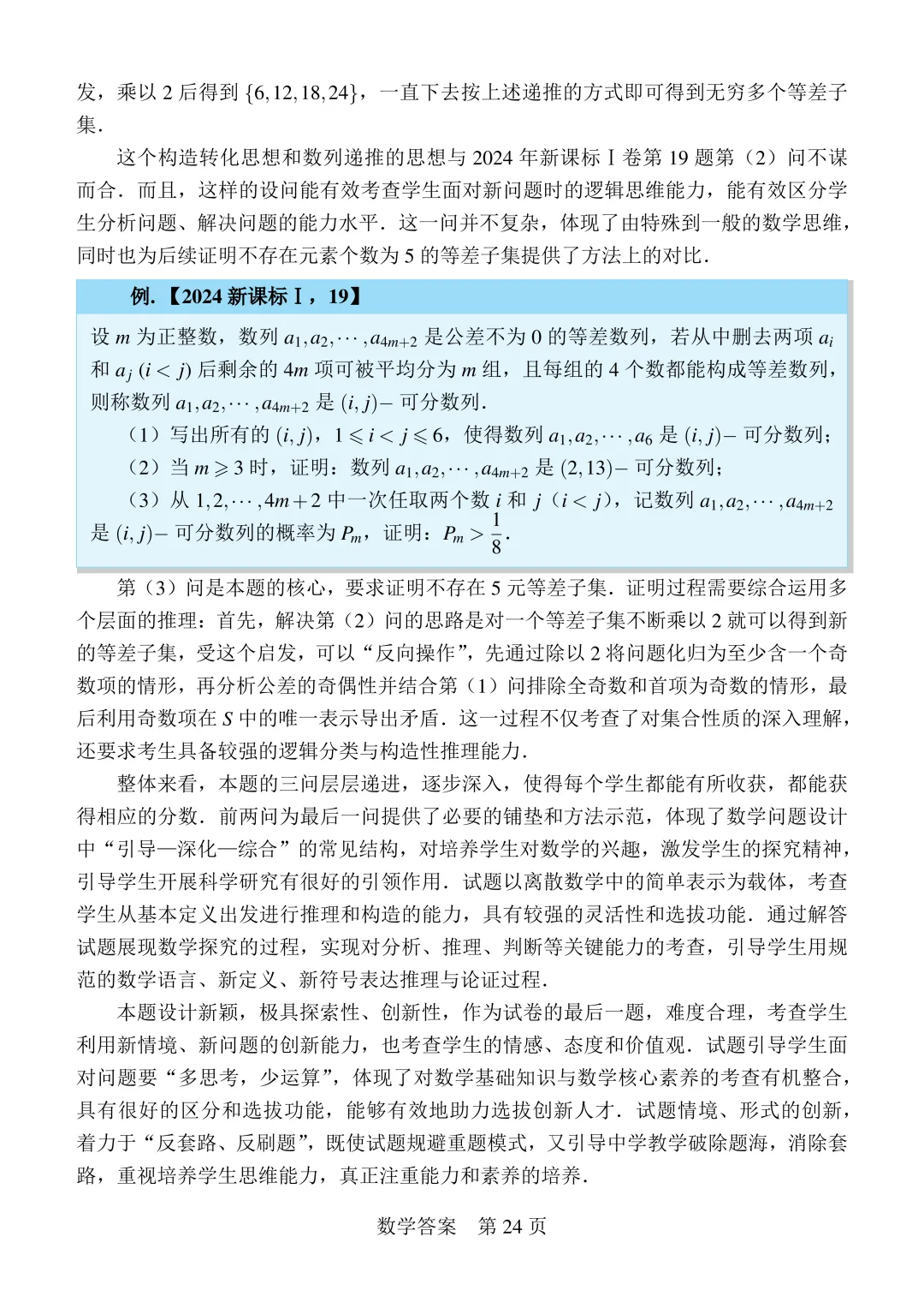 【试卷+答案】2026年“Fiddie联盟”模拟测试—高三数学 第29张