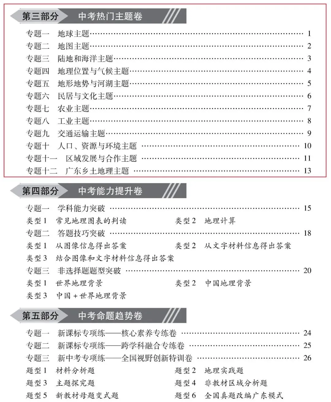 必看!广东中考地理命题新变化,高频考查主题全梳理 第3张