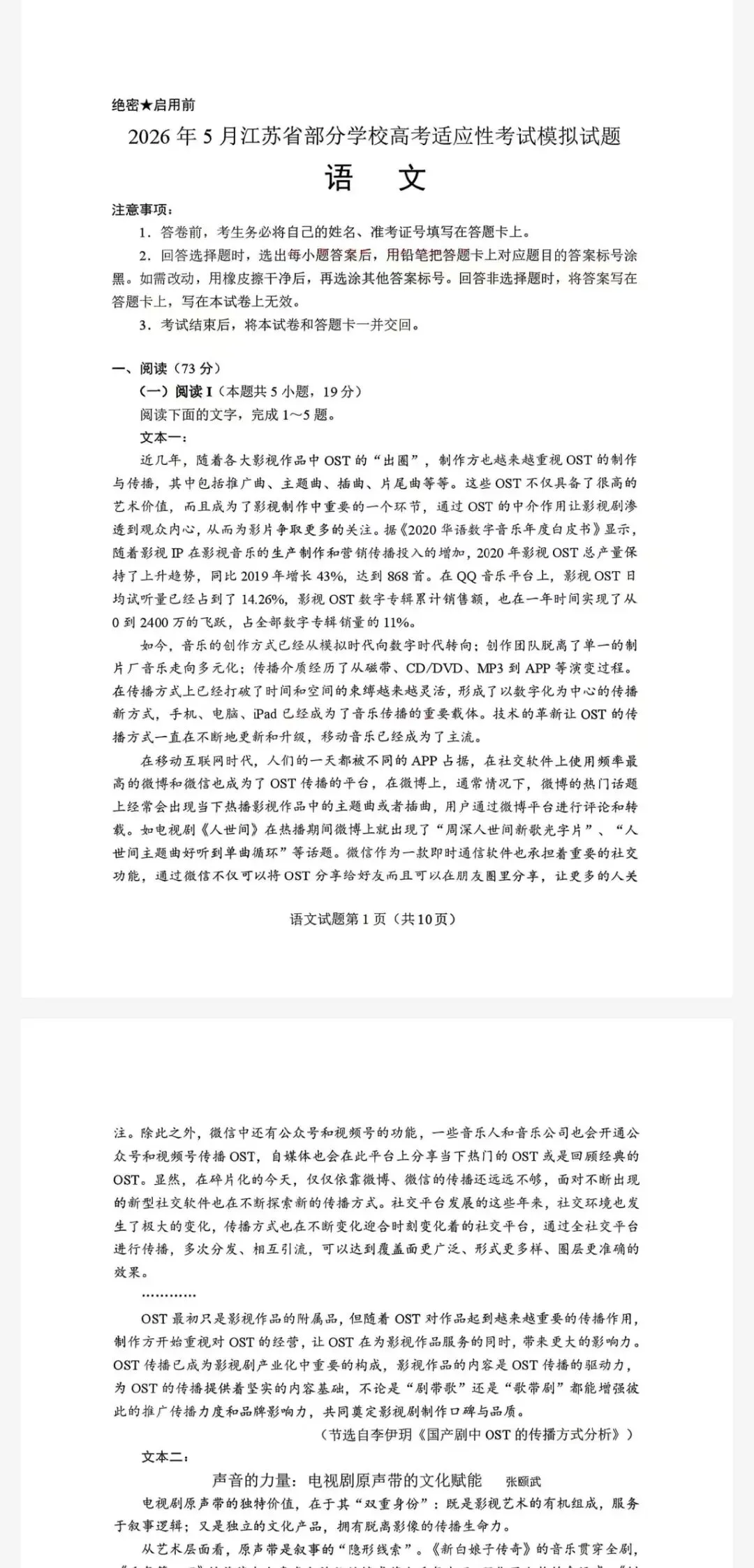 2026年5月江苏省部分学校高考适应性考试模拟试题及参考答案 第2张