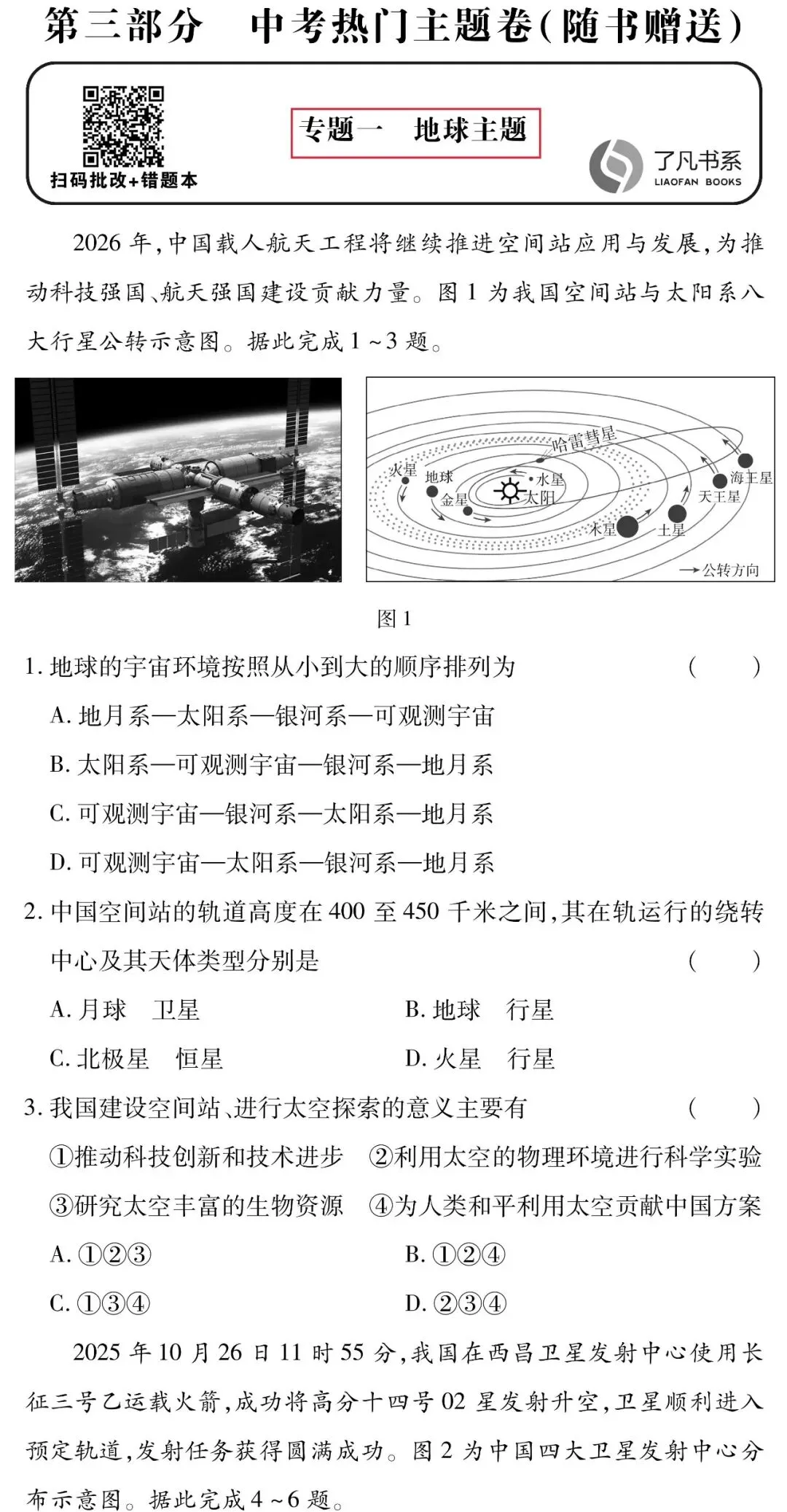必看!广东中考地理命题新变化,高频考查主题全梳理 第4张