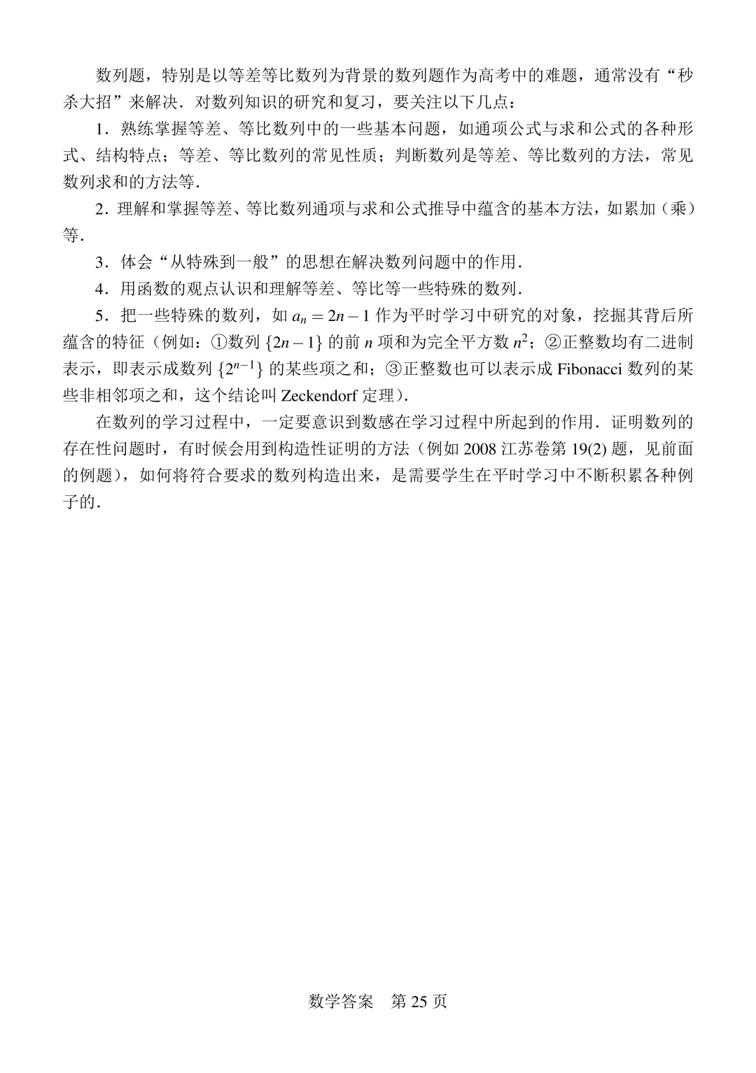 【试卷+答案】2026年“Fiddie联盟”模拟测试—高三数学 第30张