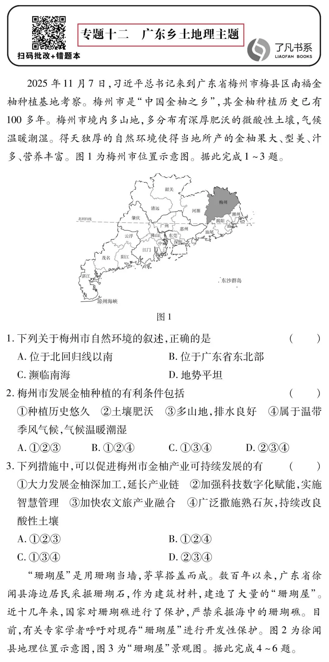 必看!广东中考地理命题新变化,高频考查主题全梳理 第5张