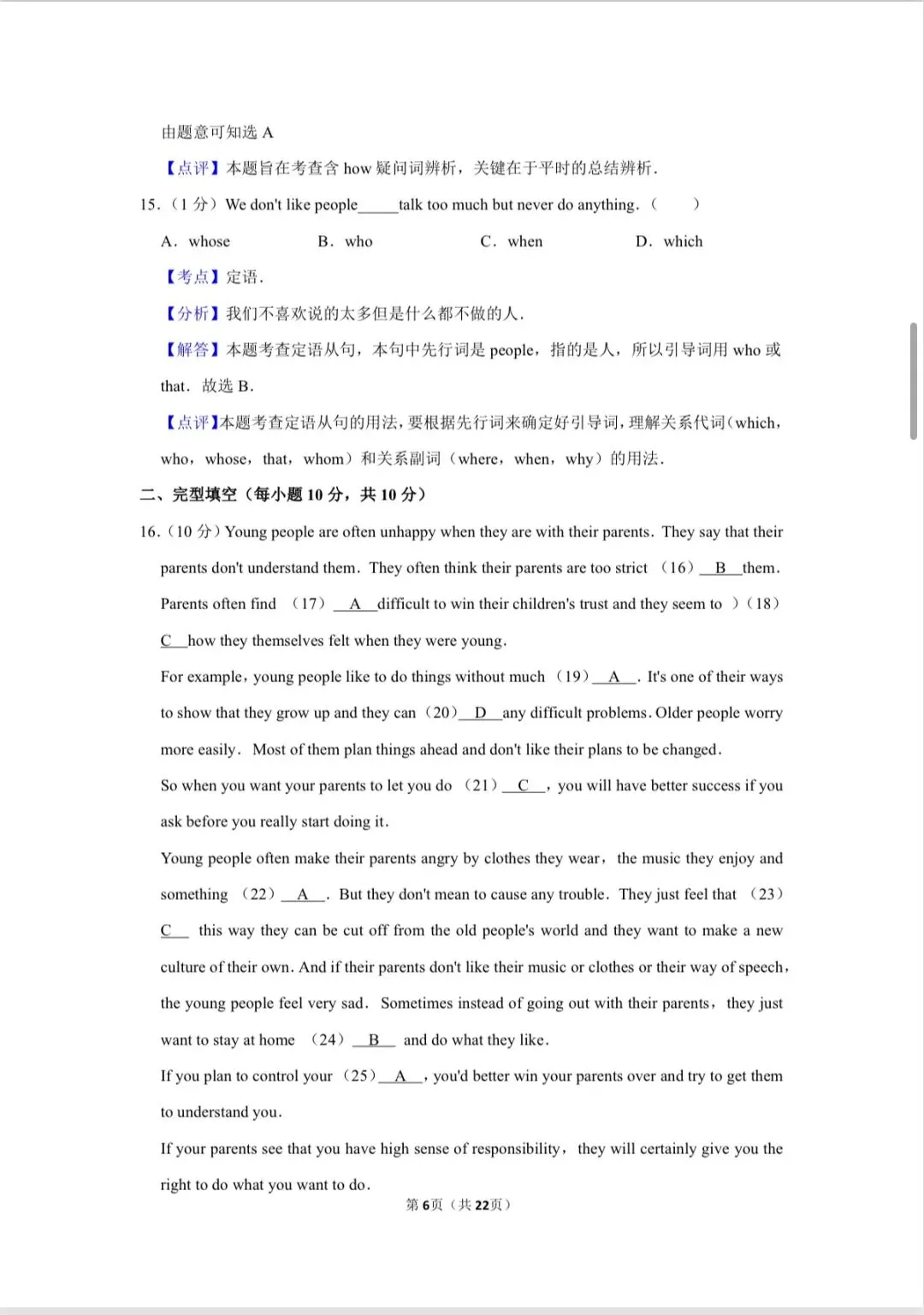 2015年新疆克拉玛依市中考英语试卷 第6张