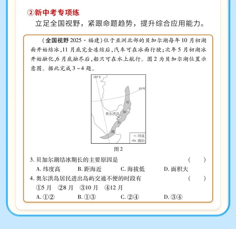 必看!广东中考地理命题新变化,高频考查主题全梳理 第12张
