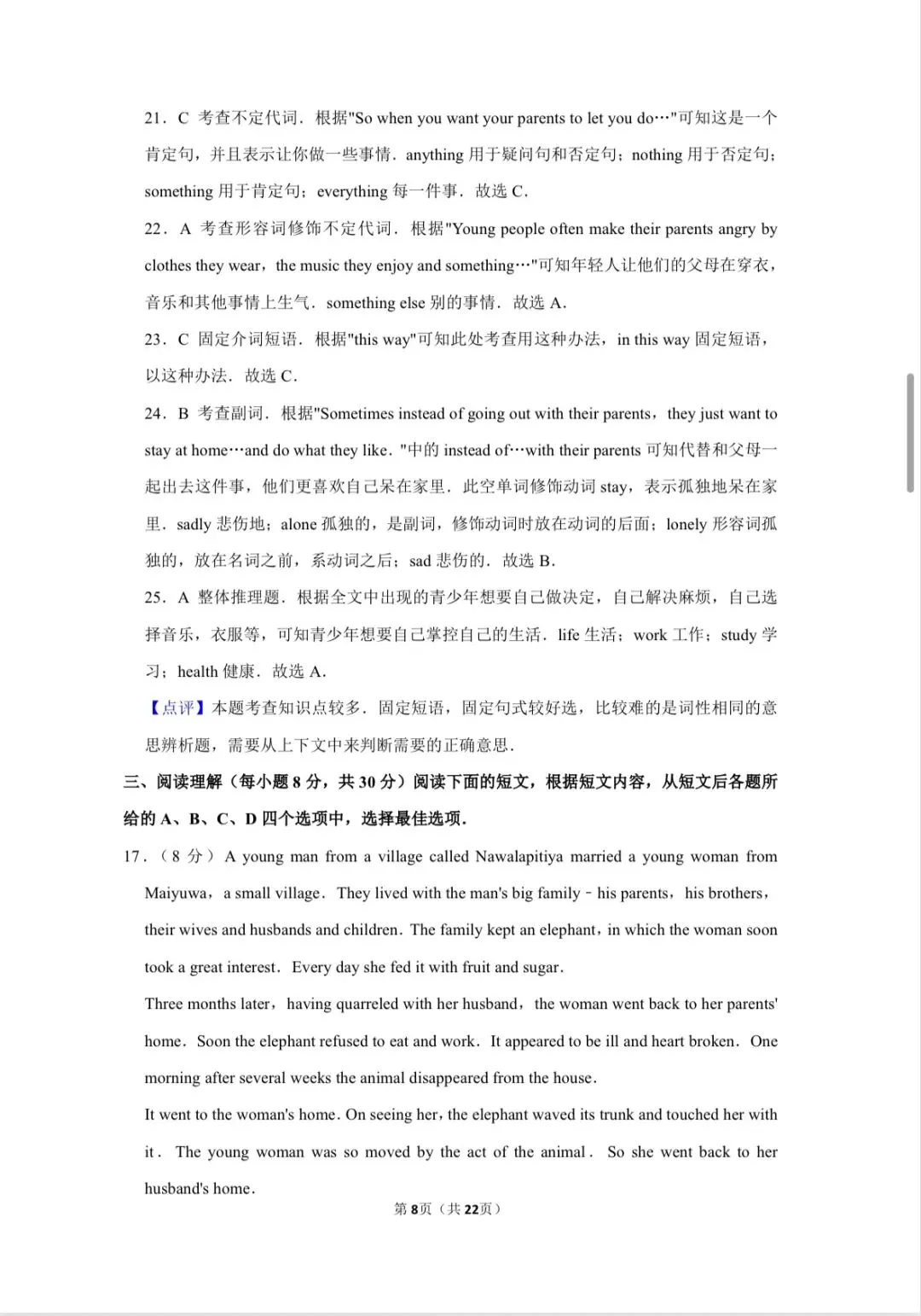 2015年新疆克拉玛依市中考英语试卷 第8张