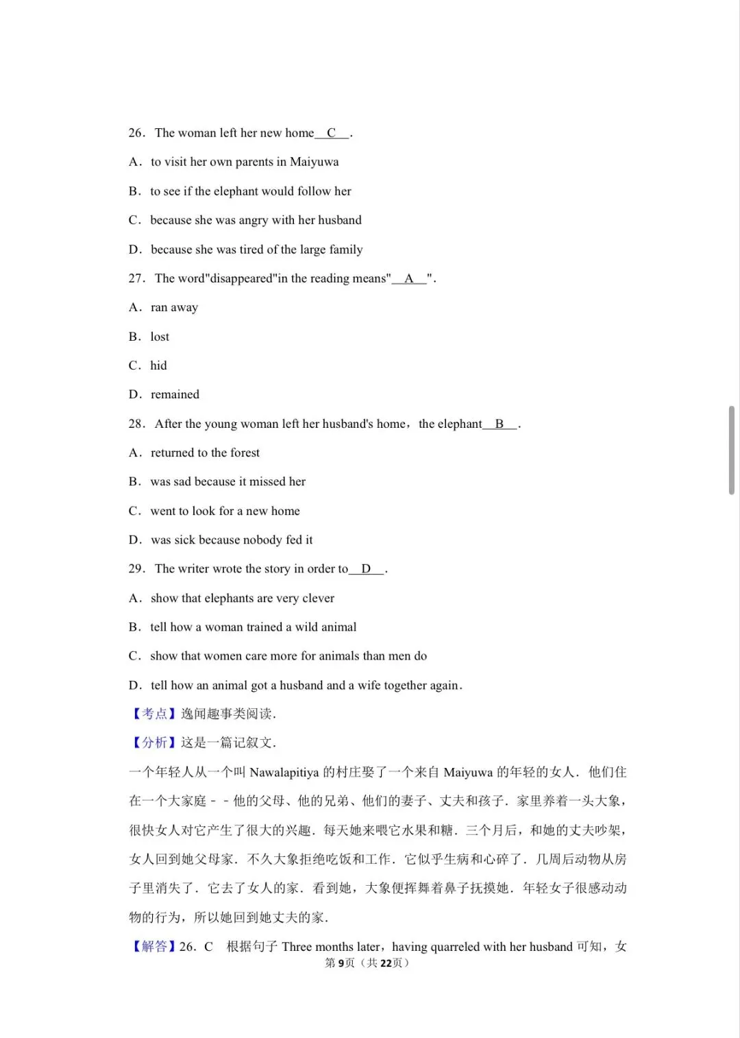 2015年新疆克拉玛依市中考英语试卷 第9张