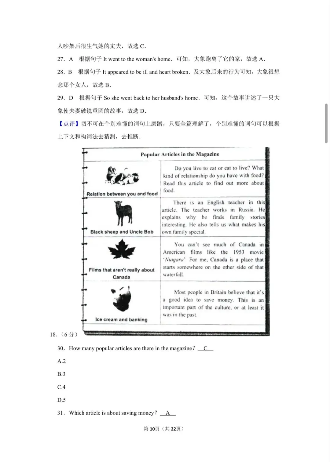 2015年新疆克拉玛依市中考英语试卷 第10张